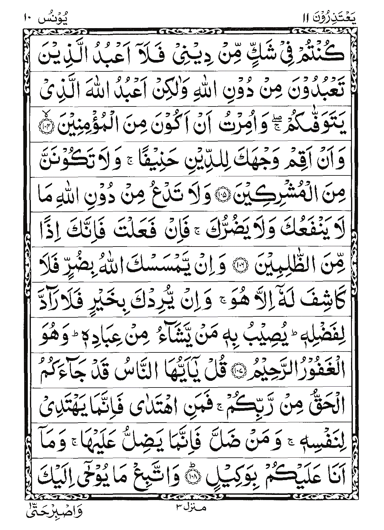 Surah Yunus Page 20